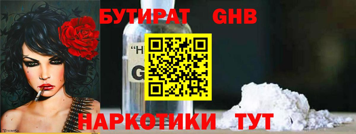БУТИРАТ буратино  Вход с VPN  Вязьма 