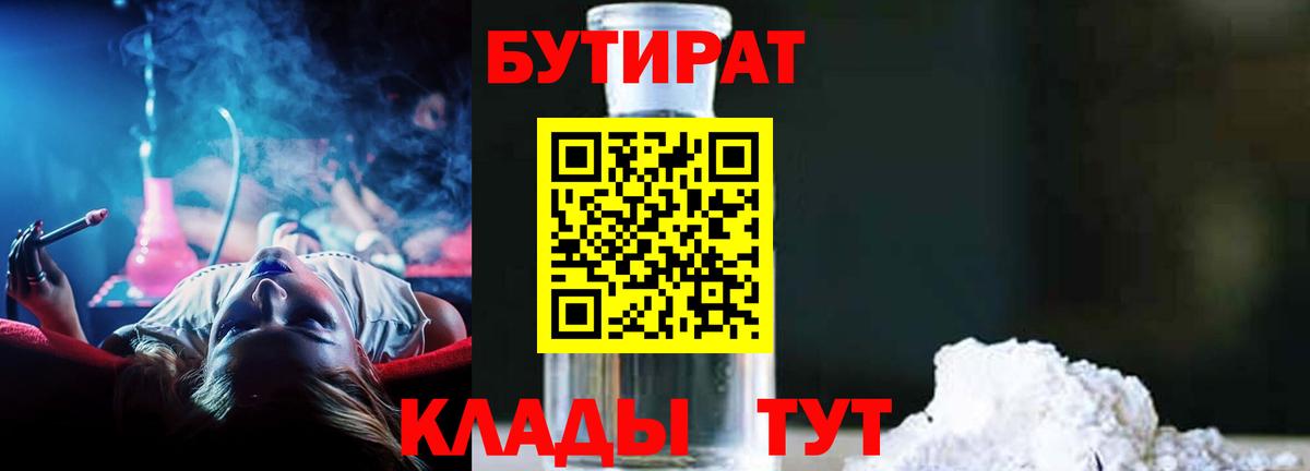 Бутират оксана Вязьма