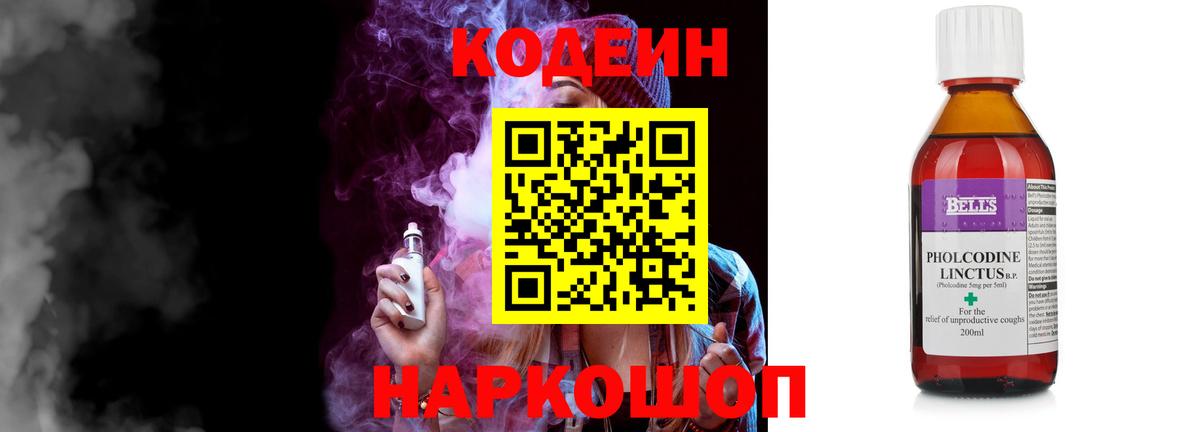 Codein Purple Drank Вязьма