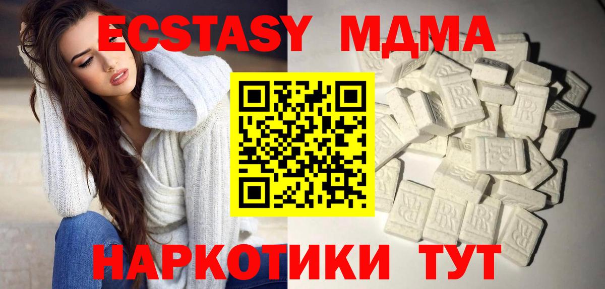 MDMA кристаллы Вязьма