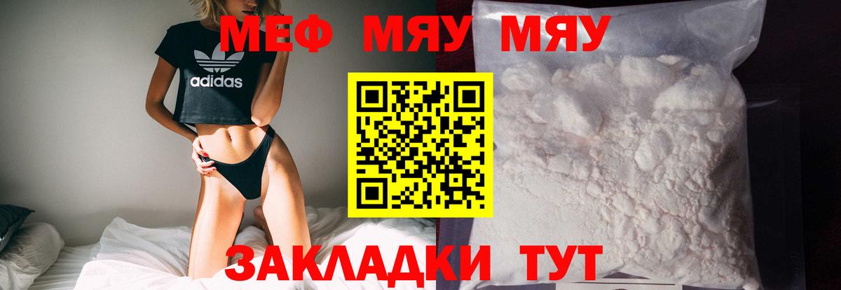 Вязьма  закладка  МЯУ-МЯУ  Мефедрон VHQ  Вход с VPN  МЯУ-МЯУ кристаллы 
